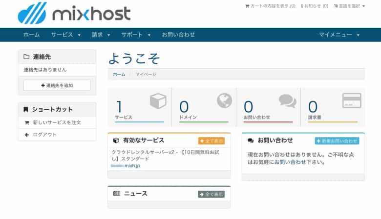 お客様情報
