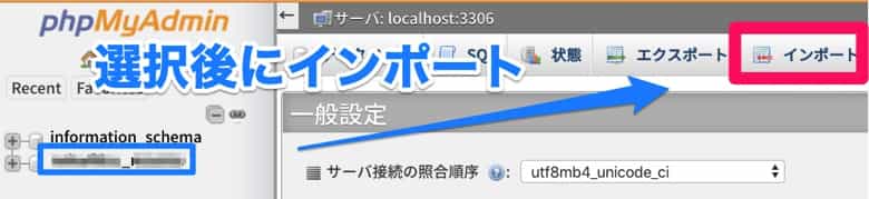 dbインポート
