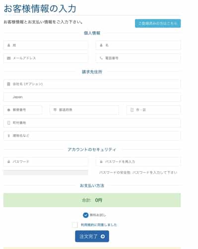 お客様情報