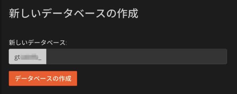 新規db