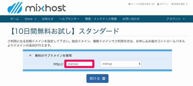 サブドメイン