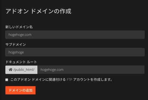 ドメイン追加