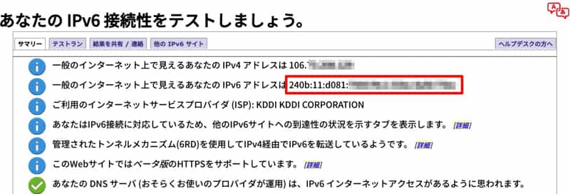 IPv6アドレス