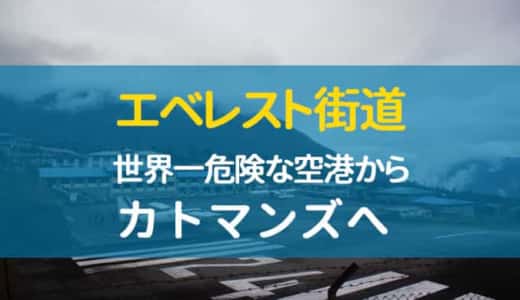 危険なフライト