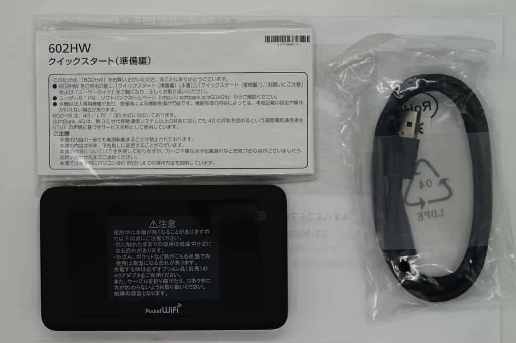 モバイルWiFi一式