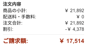 割引後