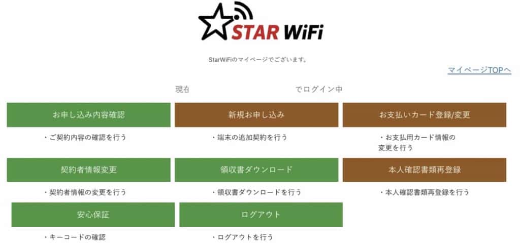 マイページ