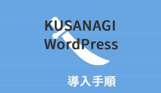 KUSANAGI アイキャッチ