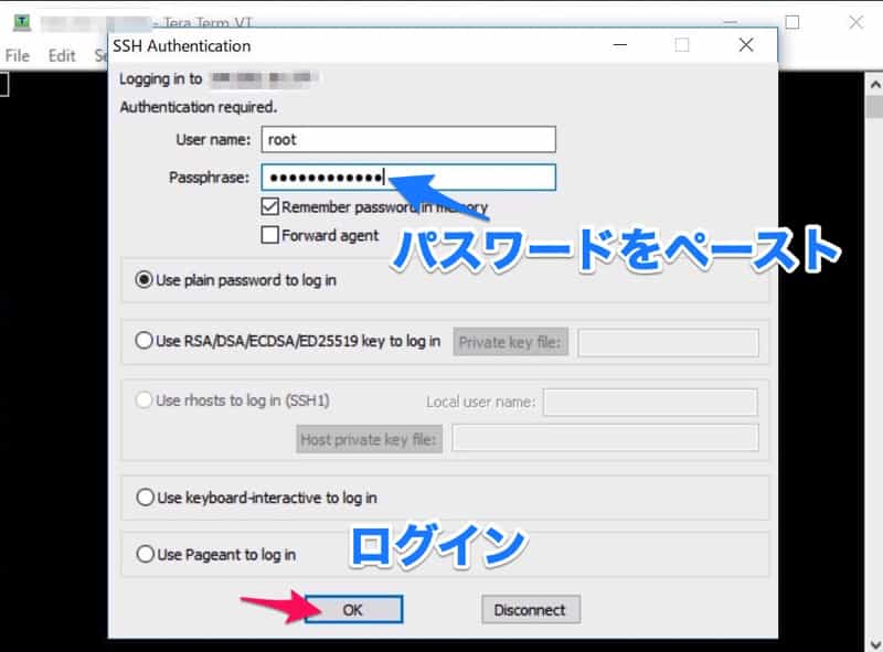 teraterm ログイン情報