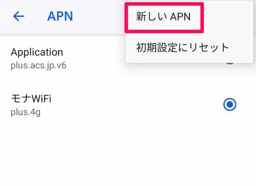 Android APN