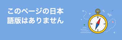 日本語表記