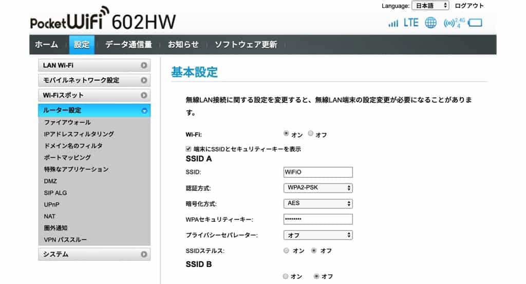 ルーターの詳細設定