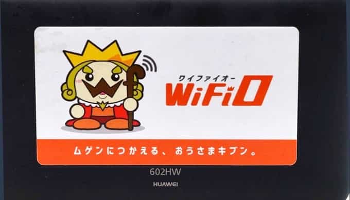 WiFiOアイキャッチ