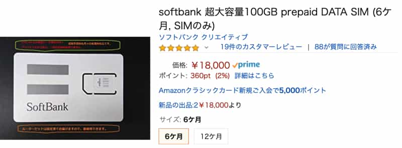 6ヶ月の場合