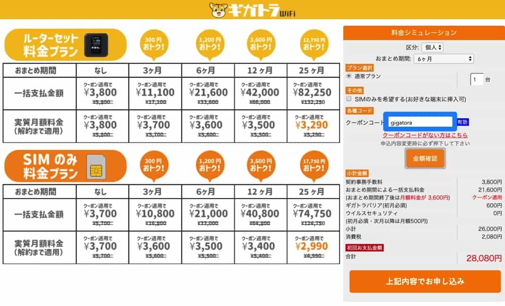 申込画面