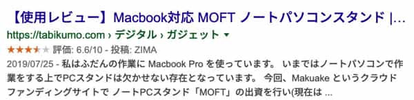 リッチリザルト結果