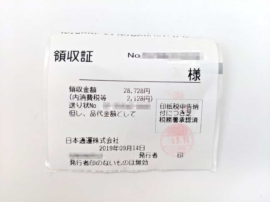 修理料金