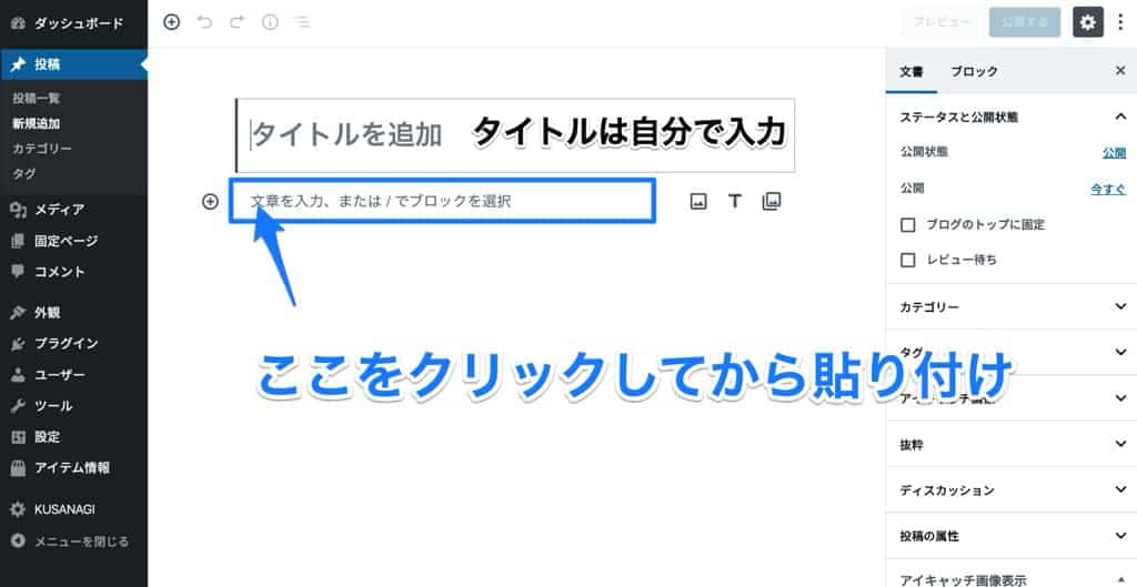 ペースト