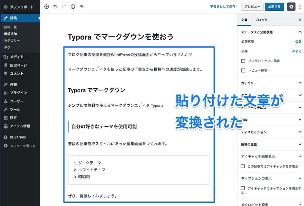マークダウン変換後