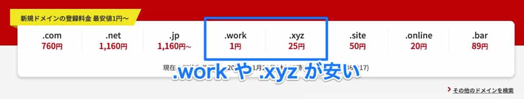 お名前キャンペーン