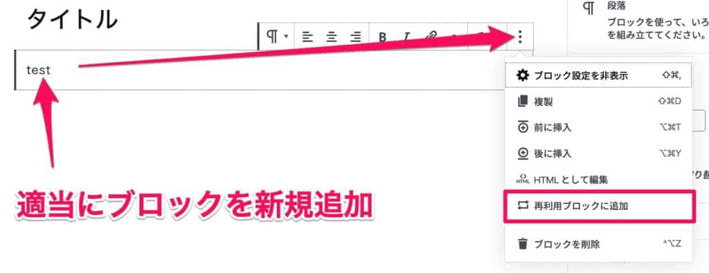 再利用可能ブロックを追加