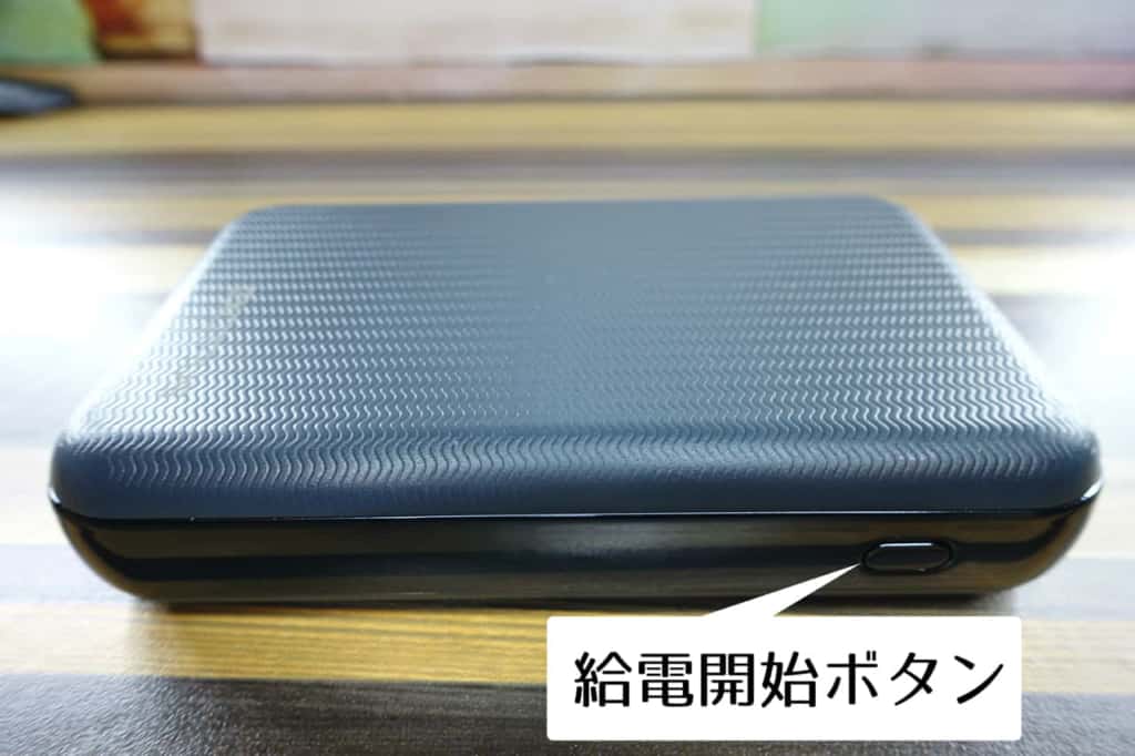 充電開始