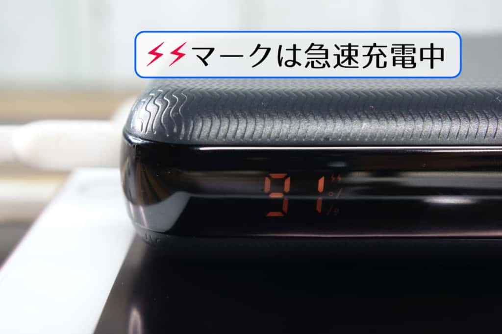 急速充電