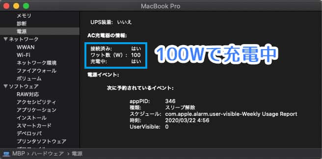 Macでの認識