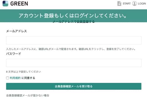 会員登録