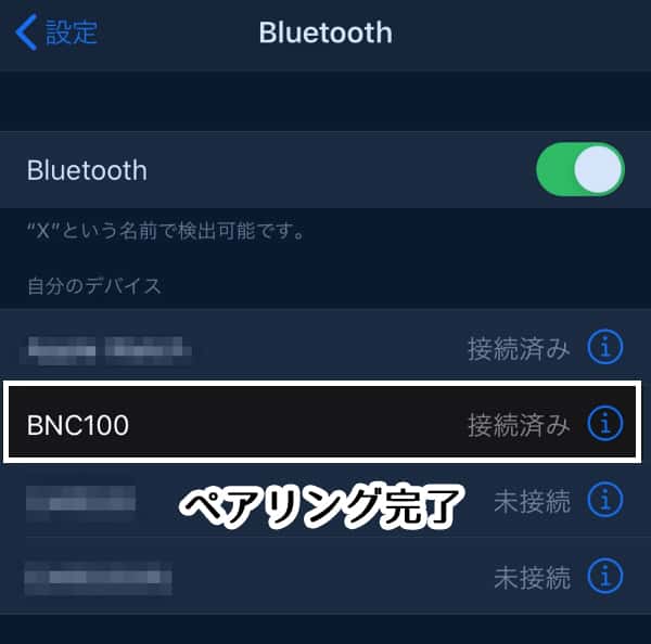 ペアリング完了