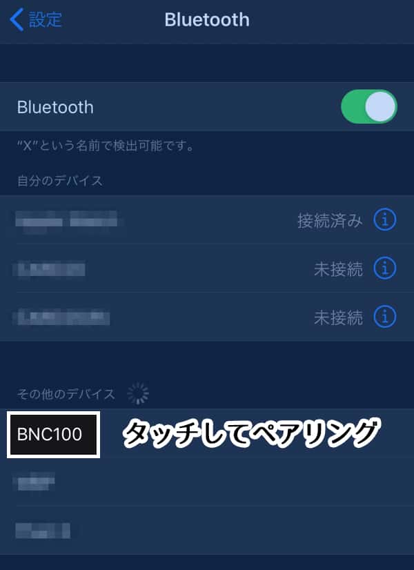 ペアリング