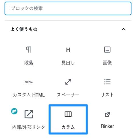 カラム作成