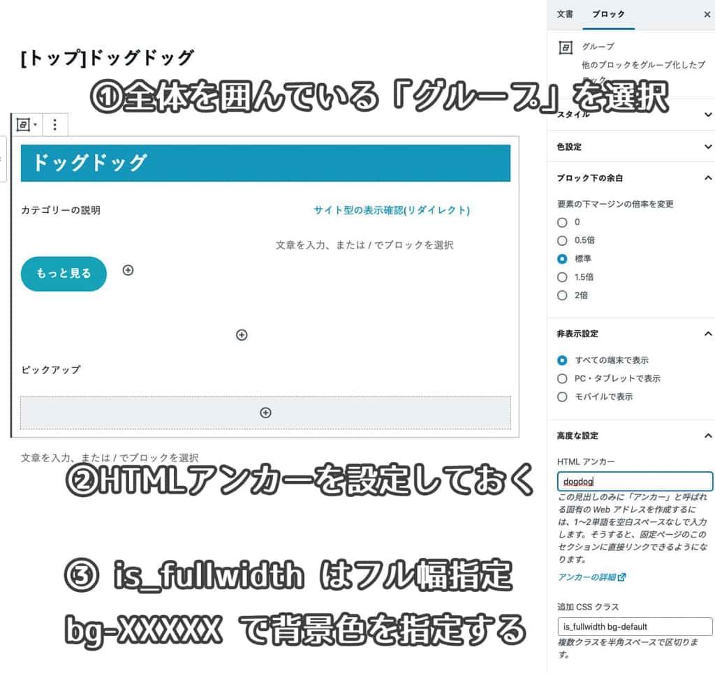 グループの設定