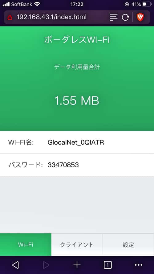 データ使用量