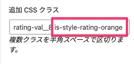 追加CSSクラス